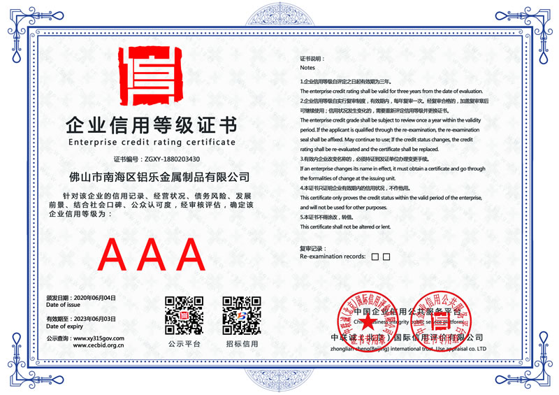 广州企业信用等级证书