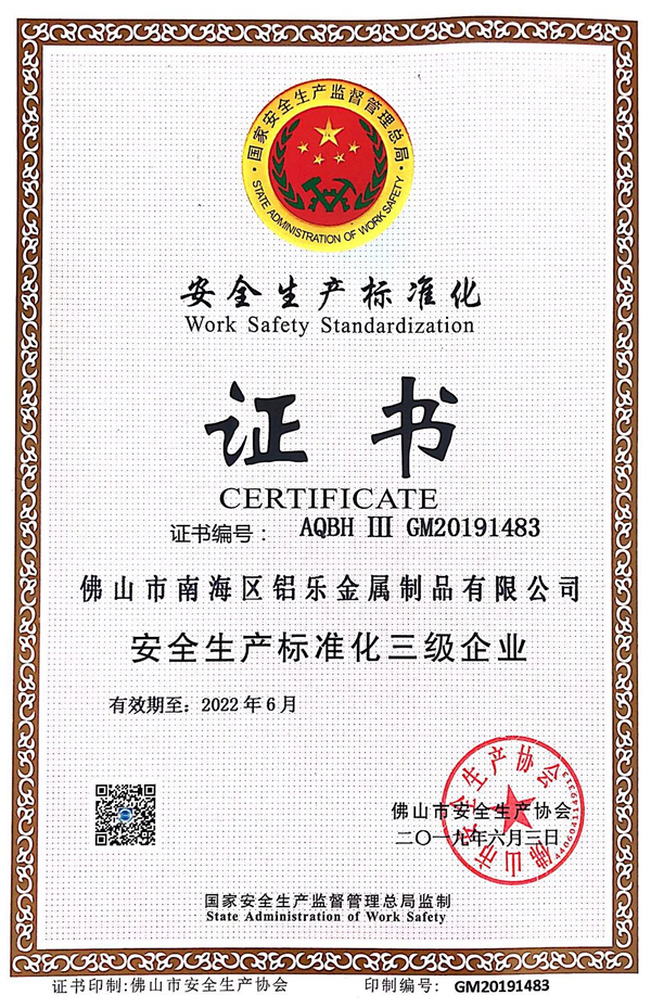广州生产许可证