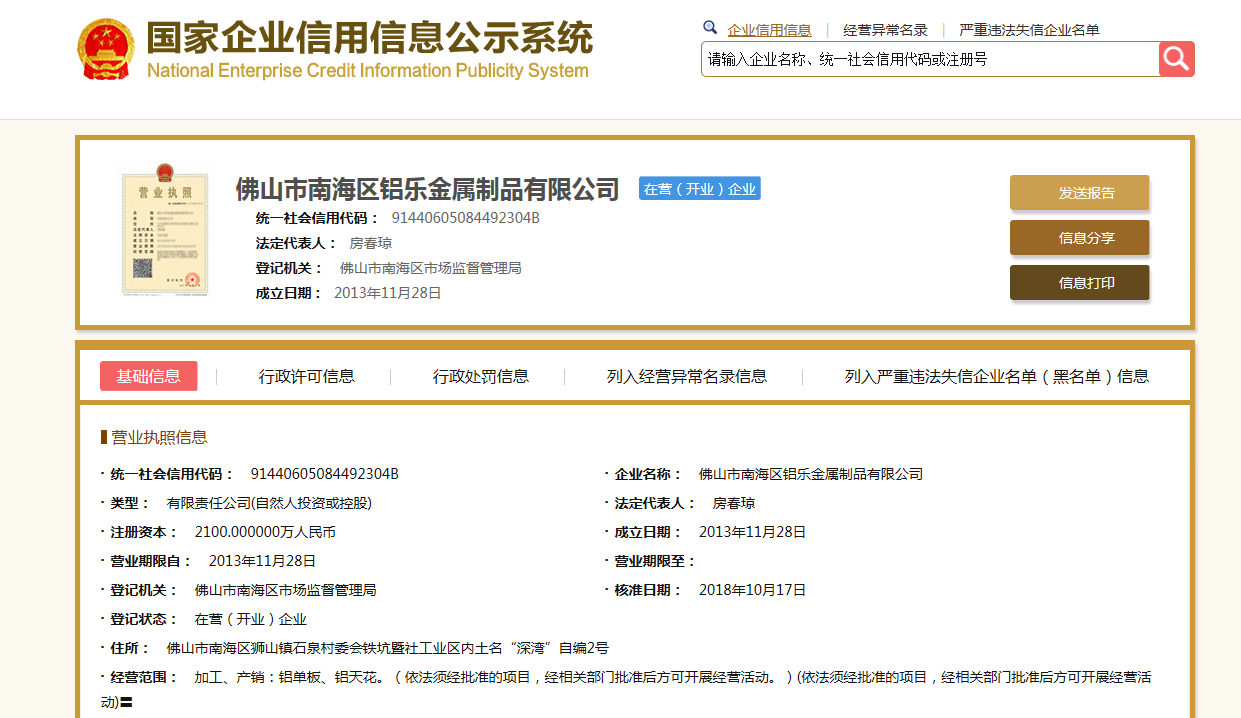 广州信息公示栏